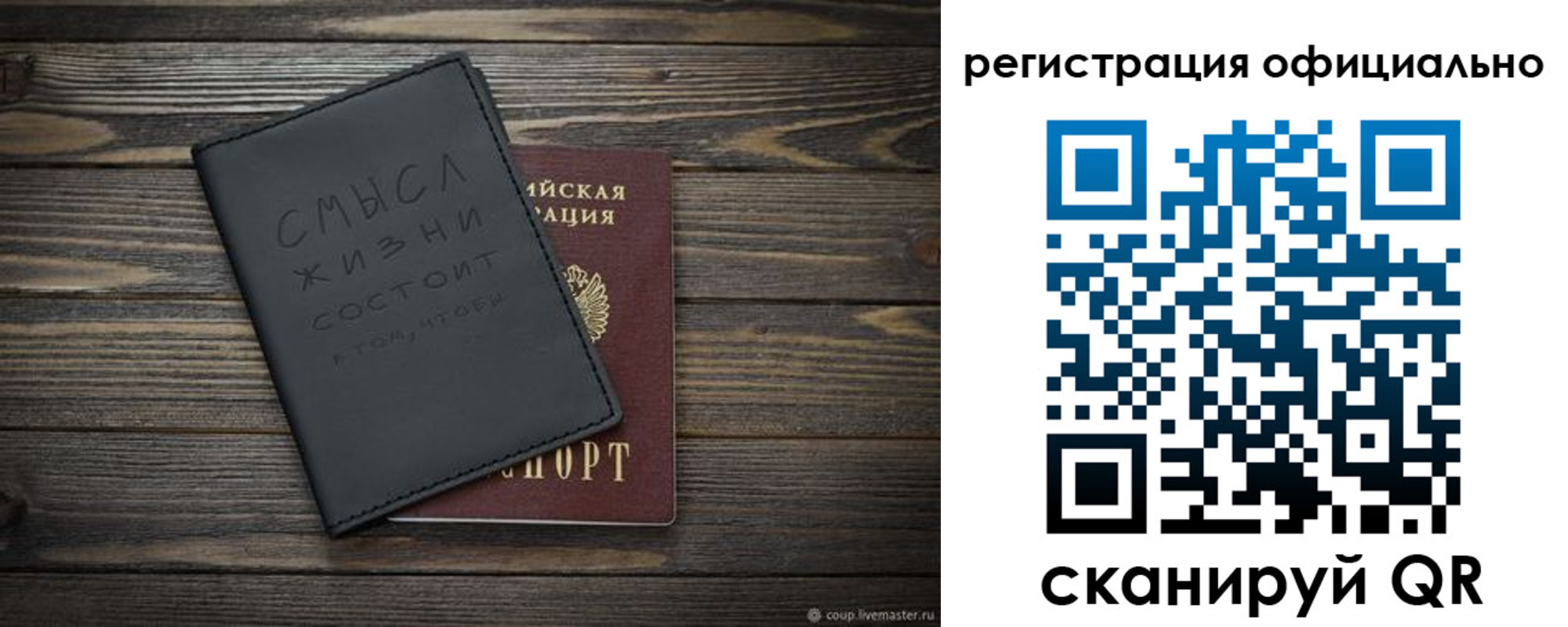 прописка для работы в Мытищах
