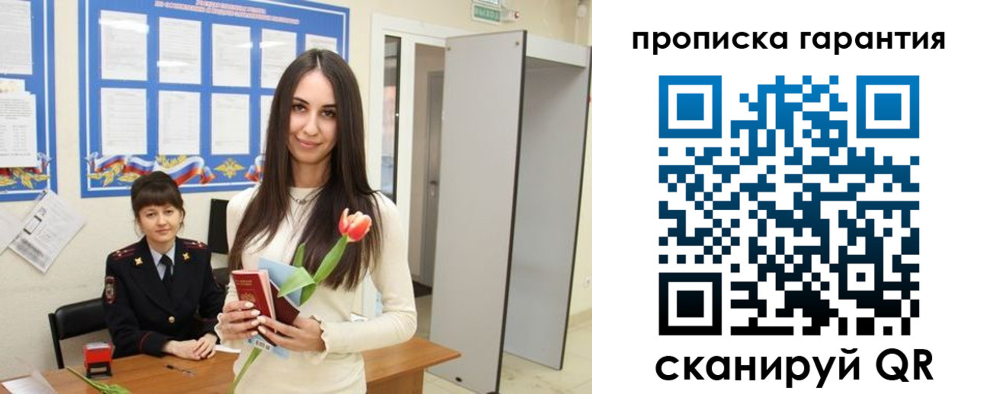 купить прописку в Мытищах