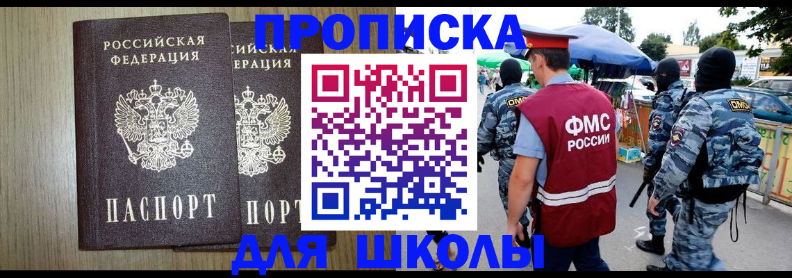 прописка от собственника в Мытищах