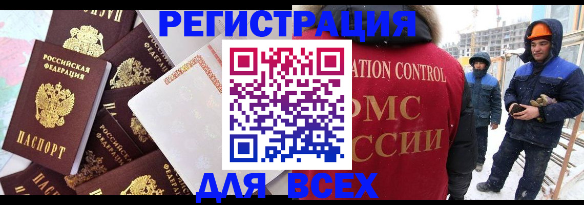 временная регистрация собственник в Мытищах