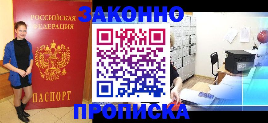 прописка для кредита в Мытищах