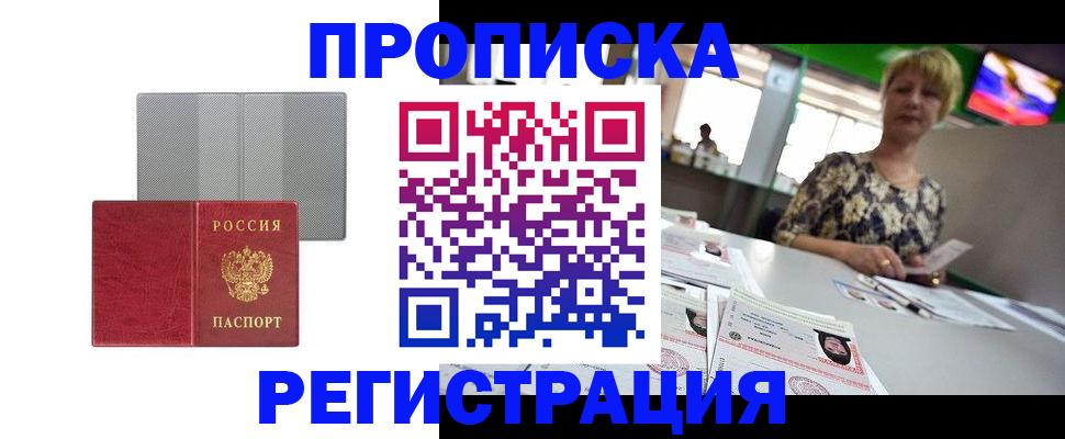 прописка иностранных граждан в Мытищах