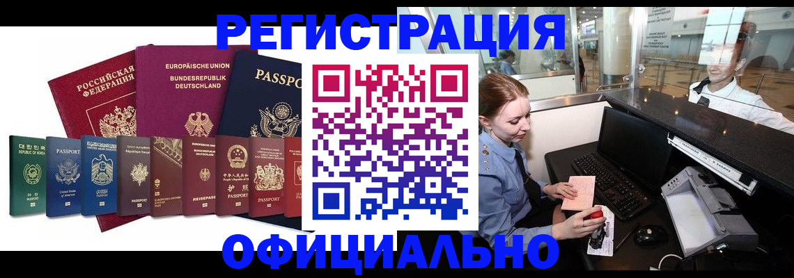 временная регистрация законно в Мытищах