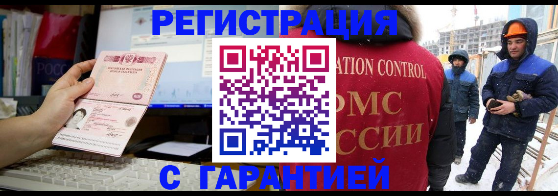 временная регистрация в Мытищах
