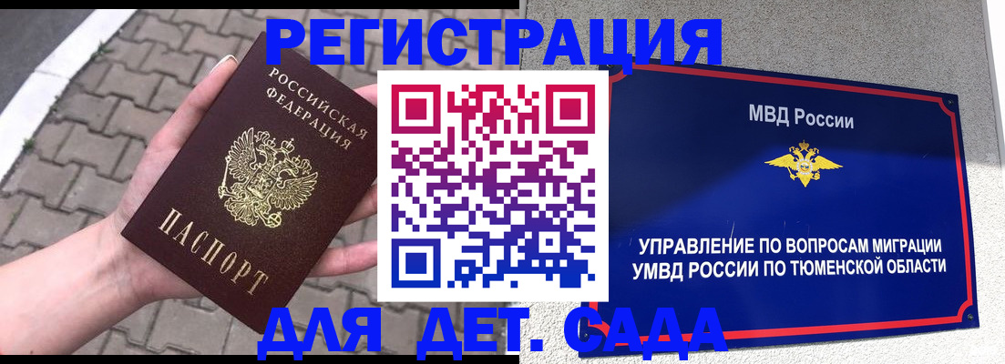 прописка 2025 в Мытищах