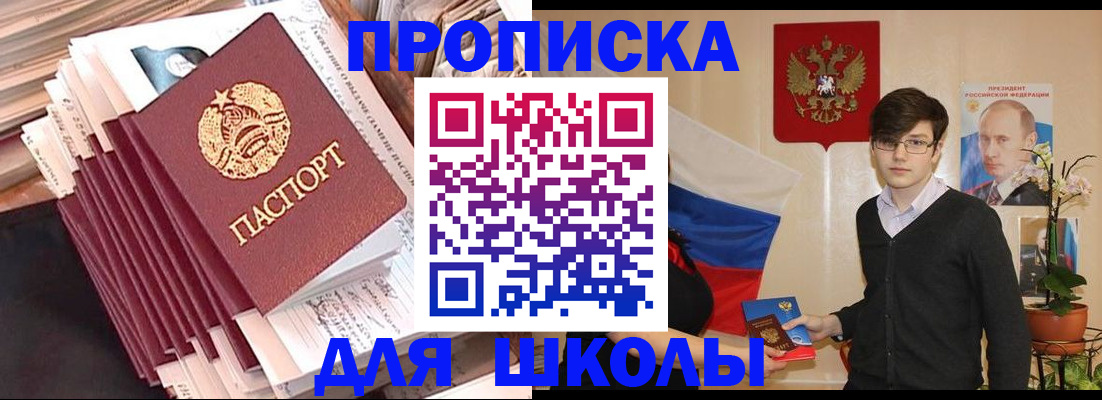 прописка для работы в Мытищах