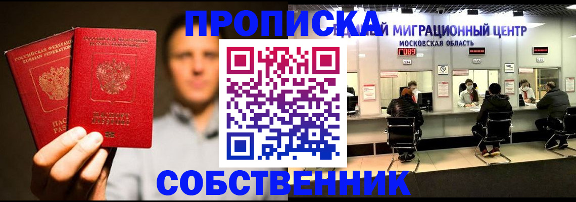 где прописаться в Мытищах